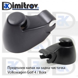 Капаче задно рамо чистачка Volkswagen Bora Golf IV
